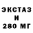 ЭКСТАЗИ mix chel Normand